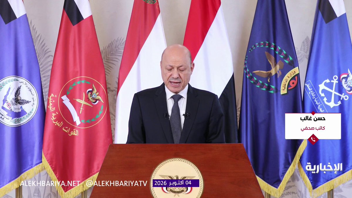 الكاتب الصحفي حسن غالب: خطاب رئيس مجلس القيادة اليمني دعوة إلى تحقيق السلام والأمن على مستوى المنطقة والإقليم والقضاء على الميليشيا الحوثية