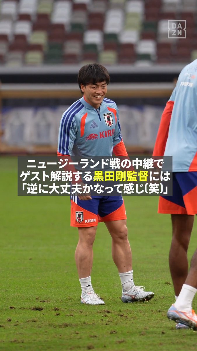 町田・黒田剛監督の前で活躍誓う🔥 NZ戦でゲスト解説として来場する指揮官へ 🇯🇵相馬勇紀 「しっかり戦っているところを見せたい」 🏆キリンカップサッカー2026 🆚日本×ニュージーランド 📅10/5(月) 18:00 配信開始 🆓#DAZN で無料ライブ配信! #サッカー日本代表 #だったらDAZN