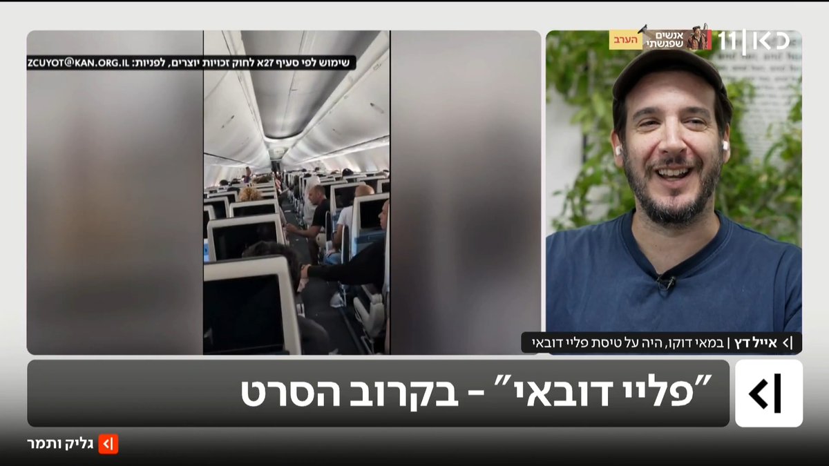 "טיסה 1073" - בקרוב הסרט: אייל דץ תיעד את רגעי הפחד בטיסת פליי דובאי, ובקרוב מוציא סרט דוקו על הטיסה שכמעט הסתיימה באסון #גליקותמר Tamar Almog | תמר אלמוג יפעת גליק🚣