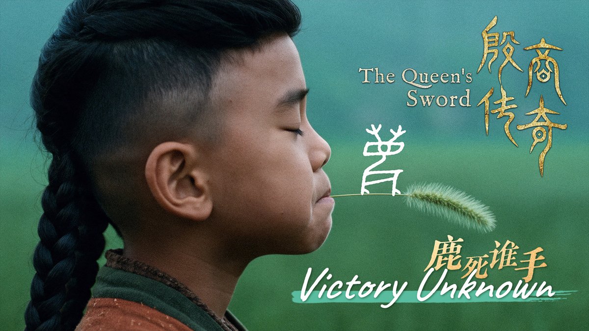 The Queen's Sword Ep.02|An Unknown Ritual, an Unwritten Destiny