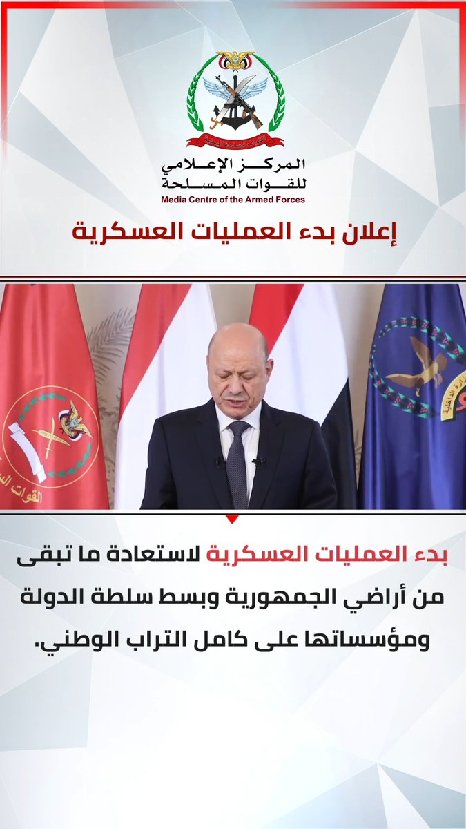 #فيديو أبرز ما جاء في خطاب رئيس مجلس القيادة الرئاسي القائد الأعلى للقوات المسلحة الدكتور رشاد العليمي *المركز الاعلامي للقوات المسلحة*