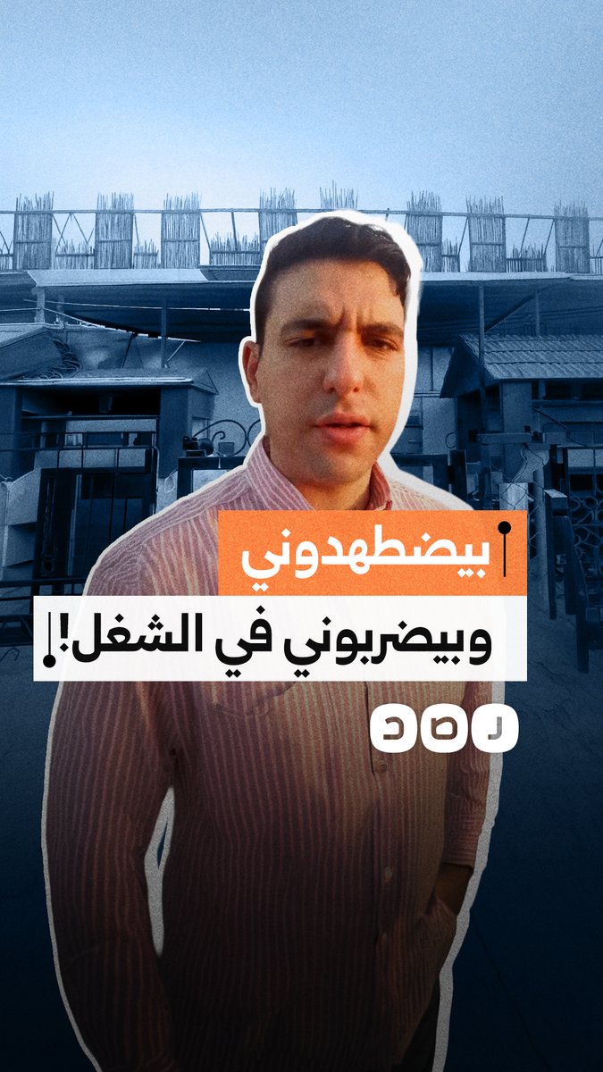 مواطن يشكو تعرضه للاضطهاد والضرب والإهانة في عمله بمحافظة الغردقة