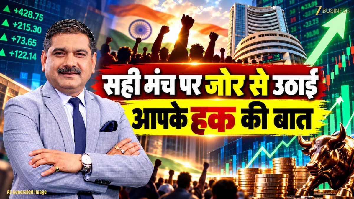 सही मंच पर जोर से उठाई आपके हक की बात ज़ी बिज़नेस हमेशा उठाता है ट्रेडर्स और इन्वेस्टर्स के हक की बात शोर-शराबा नहीं, सही जगह सही मुद्दे उठाता है ज़ी बिज़नेस #TradersRights #InvestorsRights #TradersVoice #InvestorsVoice #StockMarket #ShareMarket CA Anil Singhvi Zee Business