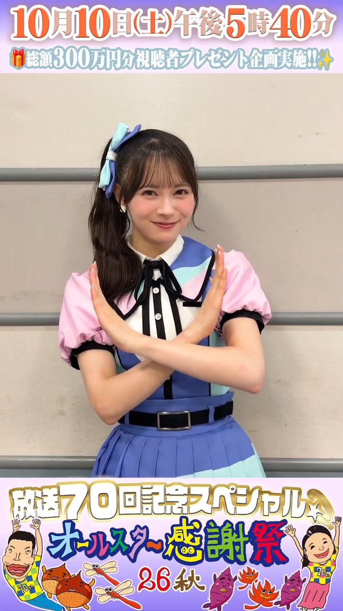 ⭐️SNS限定クイズ⭐️ ⋰ AKB48の伊藤百花さんが 「長年続けていることは⁇⏰」 正解は…動画をチェック💫 ⋱ AKB48公式 伊藤百花 #AKB48 #伊藤百花 #オールスター感謝祭2026秋