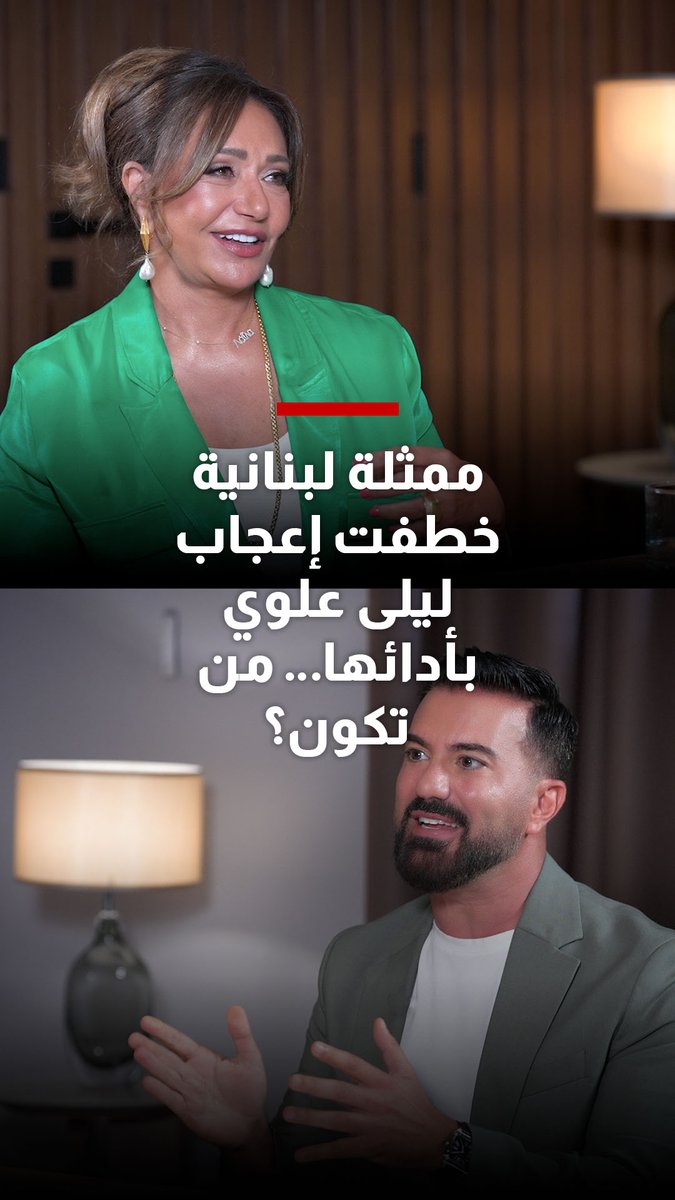 ممثلة لبنانية خطفت إعجاب ليلى علوي بأدائها… إليكم ما قالته لـ #شربل_يستقبل المقابلة الكاملة في هذا الرابط: Charbel Raji Laila El oui