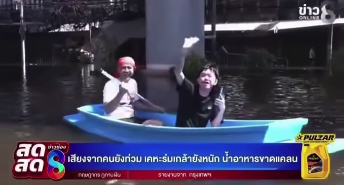 “อนุทินตัวซวย อนุทินตัวซวย อนุทินตัวซวยเอาอยู่ เอาอยู่ เอาอยู่” ตลกอะ 5555555 #น้ำท่วม #ฝนตก