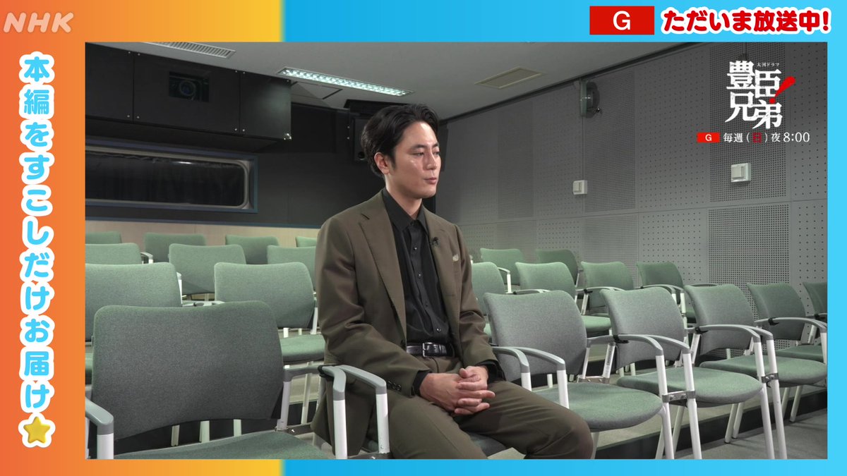 📺ただいま放送中⚡ 大河ドラマ #豊臣兄弟 !に「筆屋の才蔵」役で出演、 間宮祥太朗さんに撮影時のエピソードなどを伺いました。 配信はこちら👇