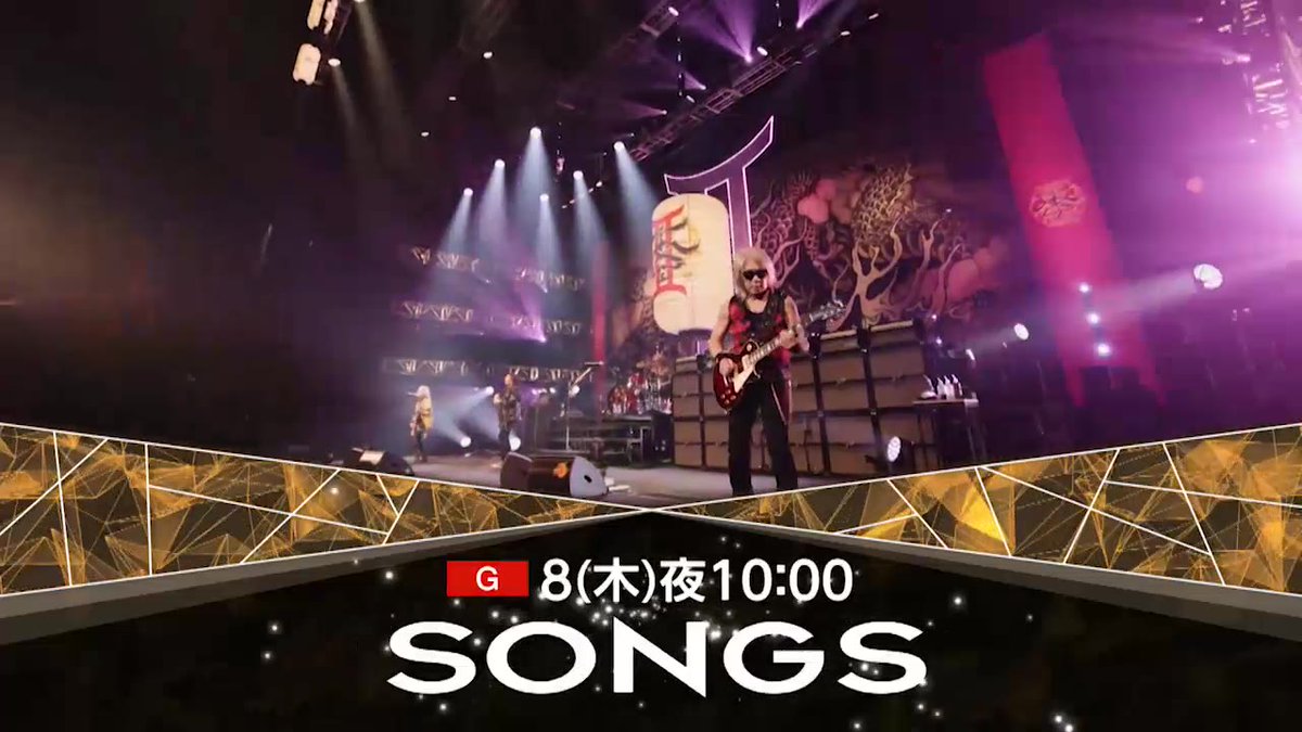 【📹予告動画公開📹】 #SONGS #松本孝弘 #TMG 📺10/8(木)22:00~ #Bz のギタリスト🎸#松本孝弘 が 日米トップミュージシャンによるスーパーバンド #TMG としてパフォーマンスを披露!🔥 他にも… B'z紅白裏話や㊙️ #TMNETWORK サポートメンバー時代の 貴重な映像まで!📺💫 ⚡詳細はこちら⚡