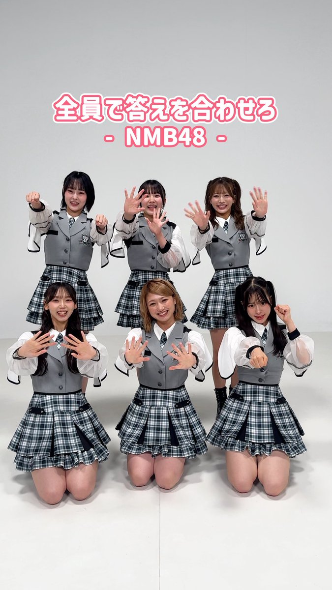 全員で答えを合わせろ👀✨ #NMB48 が全員一致チャレンジに挑戦🔥 お題に対して、メンバー全員で答えを合わせられるのか…!? NMB48 Official 11/2 豊洲PITで #アイバト 開催❤️🔥 #IDOLBATTLEALIVE