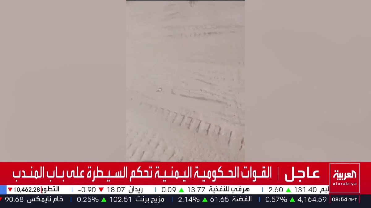 عملية فجر اليمن... صور تظهر تقدم القوات الحكومية اليمنية وسيطرتها على باب المندب ومحاصرة عناصر للحوثيين بعد فرار آخرين بالقوارب