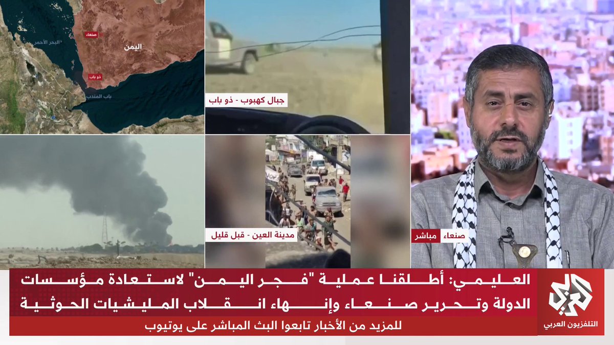 عضو المكتب السياسي لأنصار الله الحوثيين محمد البخيتي للتلفزيون العربي: المعركة في تعز أصبحت شبه منتهية وإنهاء الحرب مع السعودية مصلحة مشتركة