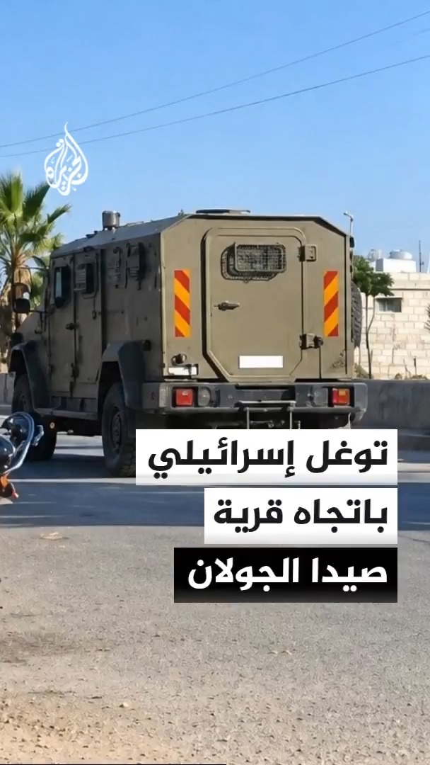 قوات الاحتلال الإسرائيلي تتوغل قرب بلدة صيدا الجولان بريف القنيطرة جنوبي سوريا #الأخبار