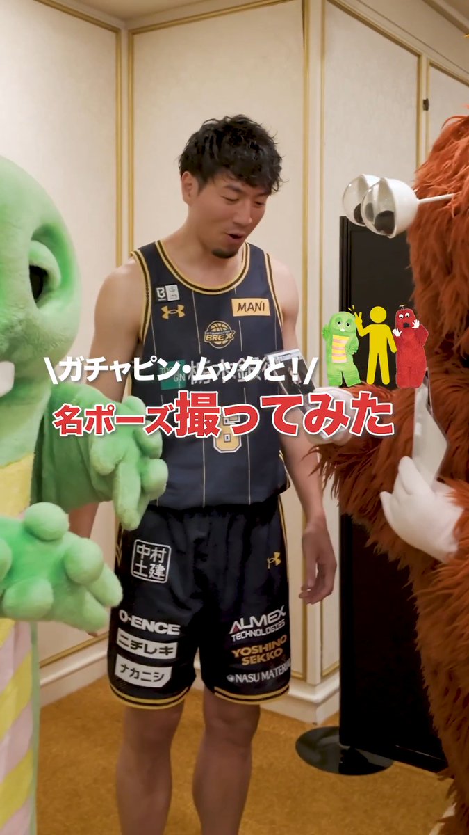 \\#ガチャピン #ムックと🙌// 📸名ポーズで記念写真を撮ってみた📸 #増田啓介 選手(#ベルテックス静岡) #富永啓生 選手(#レバンガ北海道) #比江島慎 選手(#宇都宮ブレックス) ⟡.𝑆𝑝𝑒𝑐𝑖𝑎𝑙 𝑇ℎ𝑎𝑛𝑘𝑠⟡ #辻直人 選手(#群馬クレインサンダーズ) #TIPOFFセレモニー #Bリーグ開幕 #Bリーグ