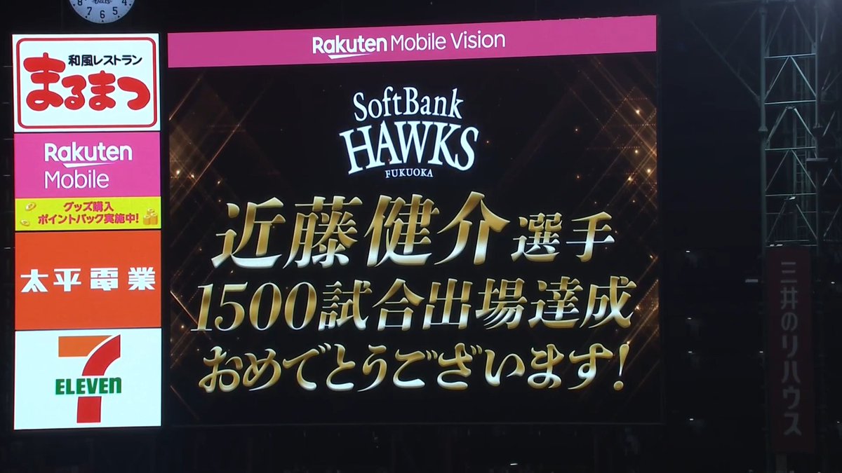 福岡ソフトバンク 近藤健介 選手がNPB史上214人目となるプロ通算1500試合出場達成‼️✨ おめでとうございます👏㊗️🎉