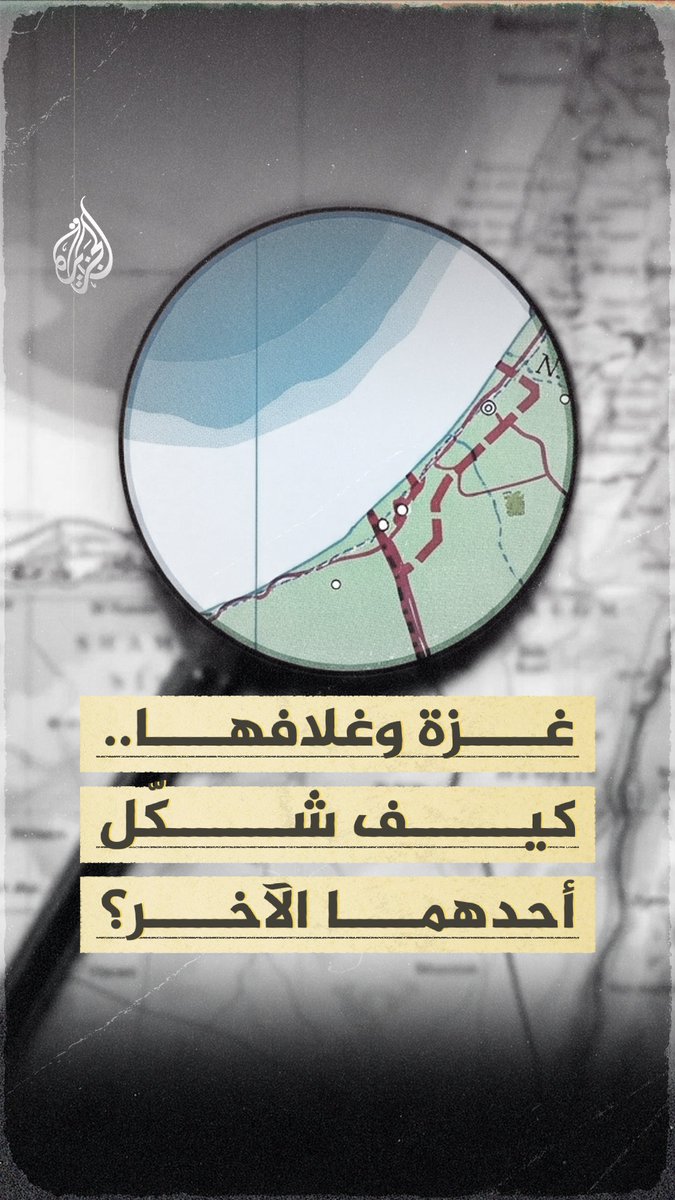 من المستوطنات إلى الحزام الأمني.. كيف تشكلت المعادلة الإسرائيلية حول غزة؟ #شاهد الجزء الأول من فيلم "غزة.. حكاية لم تُروَ" على منصات الجزيرة الرقمية