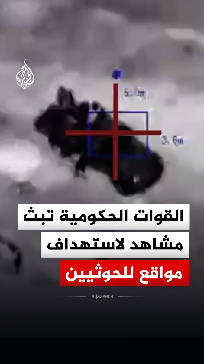 القوات الحكومية اليمنية تبث مشاهد قالت إنها لاستهداف مواقع للحوثيين في محاور وجبهات صعدة والجوف وتعز والساحل #فيديو