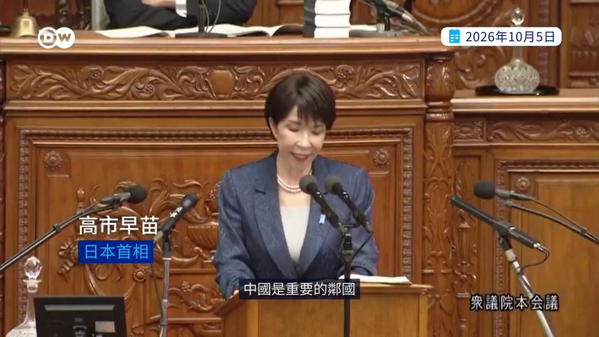 【高市早苗首度发表施政演说：谈及日中关系，该主张的绝不退让】 日本首相高市早苗在国会发表施政方针演说。一方面强调中国是重要邻国，将持续推进两国“战略互惠关系”；另一方面则强硬表态，在东海、南海、人权及区域军事活动等议题上，“该坚持的立场绝不退让”，要求北京采取负责任的行动。
