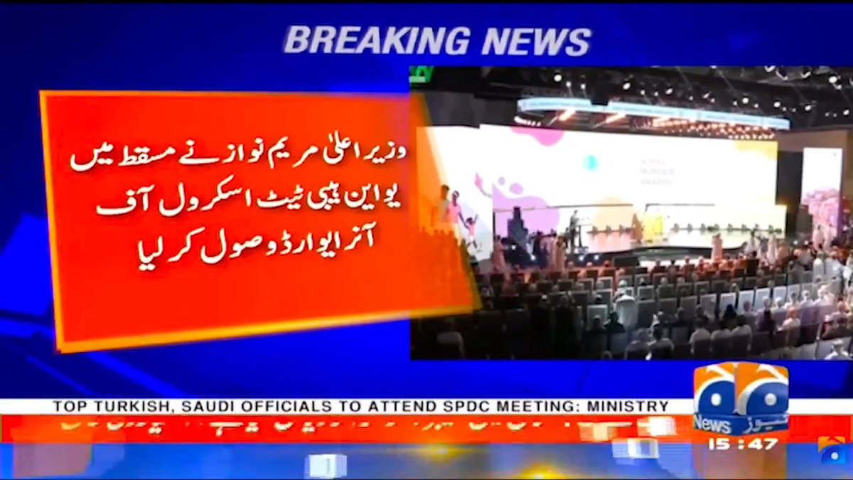 وزیراعلیٰ پنجاب مریم نواز کے پروجیکٹ "اپنی چھت، اپنا گھر" نے عالمی ایوارڈ جیت لیا
