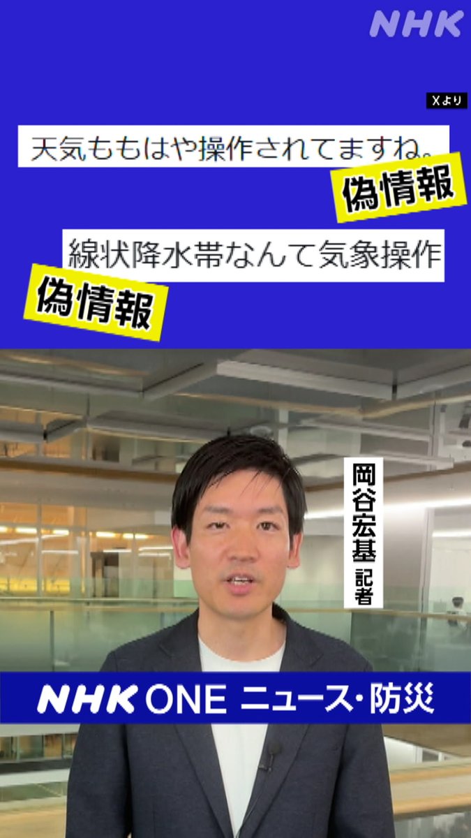 「人工降雨装置が大雨を起こしている」って本当？ これは、SNSで広がっているフェイク情報です “人工豪雨”や“気象操作”をめぐる情報を検証するため 実際の人工降雨装置を取材しました
