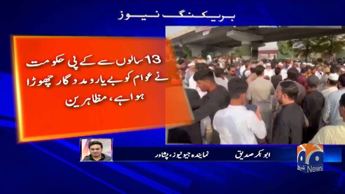 پشاور میں پی ٹی آئی لانگ مارچ کے خلاف تاجروں اور سول سوسائٹی کا اسمبلی چوک پر احتجاجی مظاہرہ