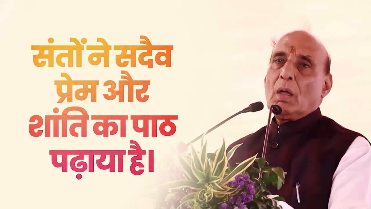 दुनिया का सारा ज्ञान आज एक क्लिक पर उपलब्ध है, लेकिन उस ज्ञान को दिशा देने वाला विवेक हमें केवल गुरु और संत परंपरा से ही मिलता है। हमारी गुरु-परंपरा मनुष्य को बाहरी ज्ञान से आगे, आत्मबोध और विवेक की ओर ले जाती है।
