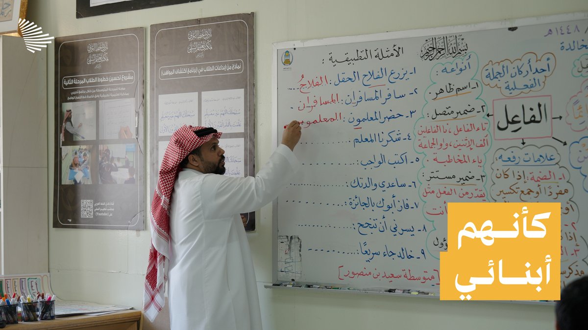 كرّمه معلمه طفلًا، فكبر حتى كرّمته موهبته عالميًا؛ ثم عاد إلى الفصل ليبدأ الحكاية مع جيلٍ آخر.