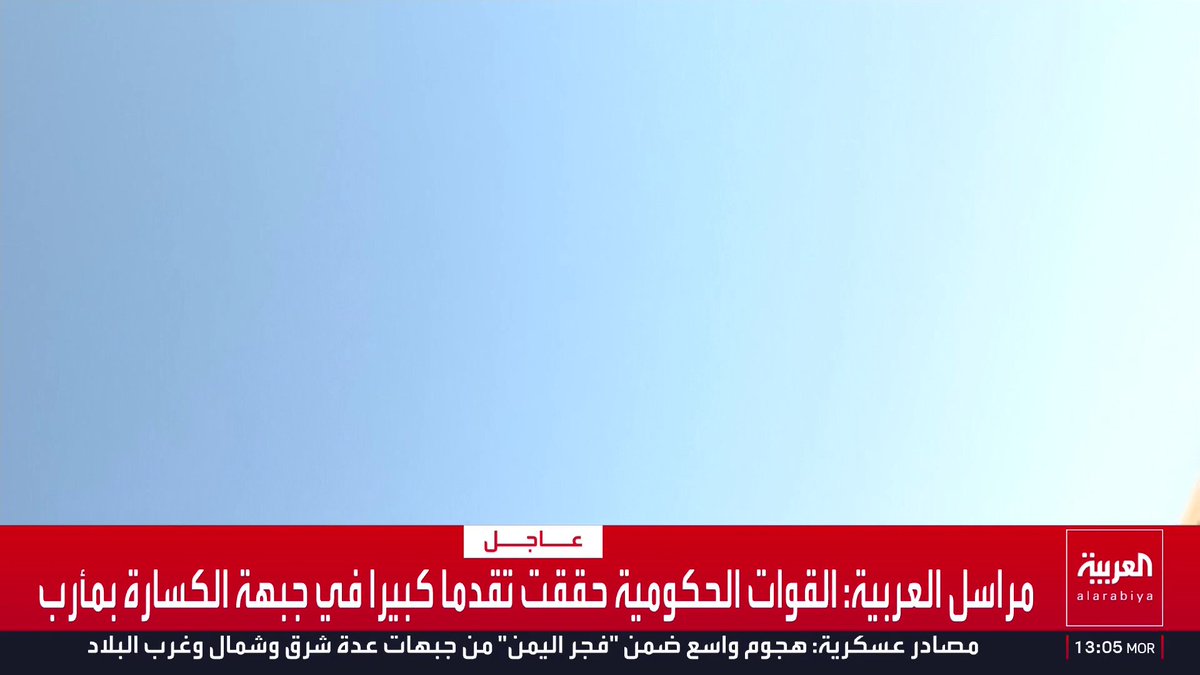 موفد العربية يدخل باب المندب بعد تحريره