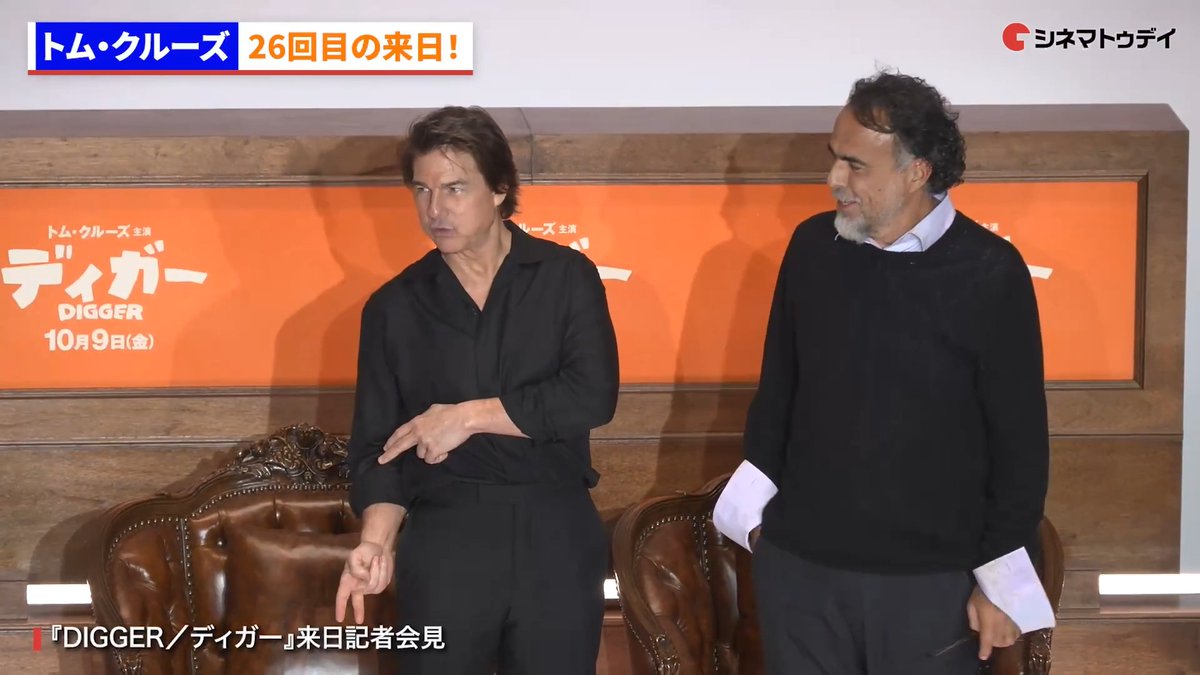 トム・クルーズ、 26回目の来日！「ギャルピース」披露！ 映画『DIGGER／ディガー』来日記者会見 登壇者：トム・クルーズ&amp;イニャリトゥ監督 （MC：関根麻里） #トムクルーズ #TomCruise