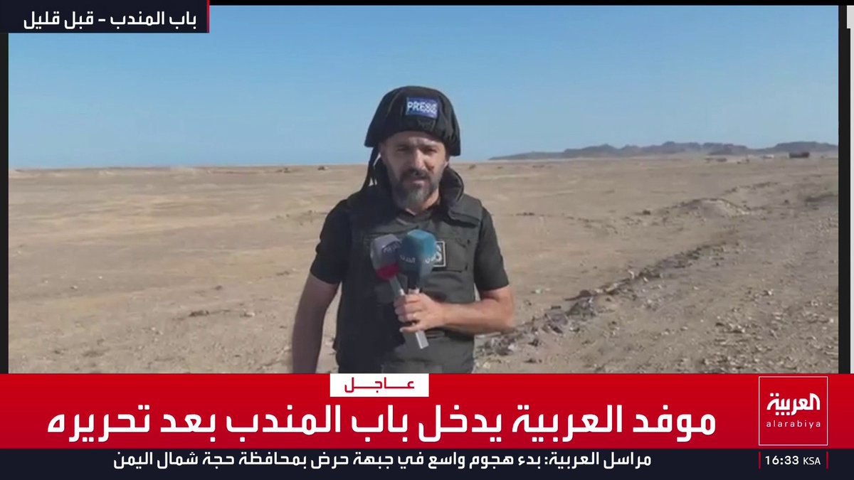 موفد العربية يدخل باب المندب بعد تحريره