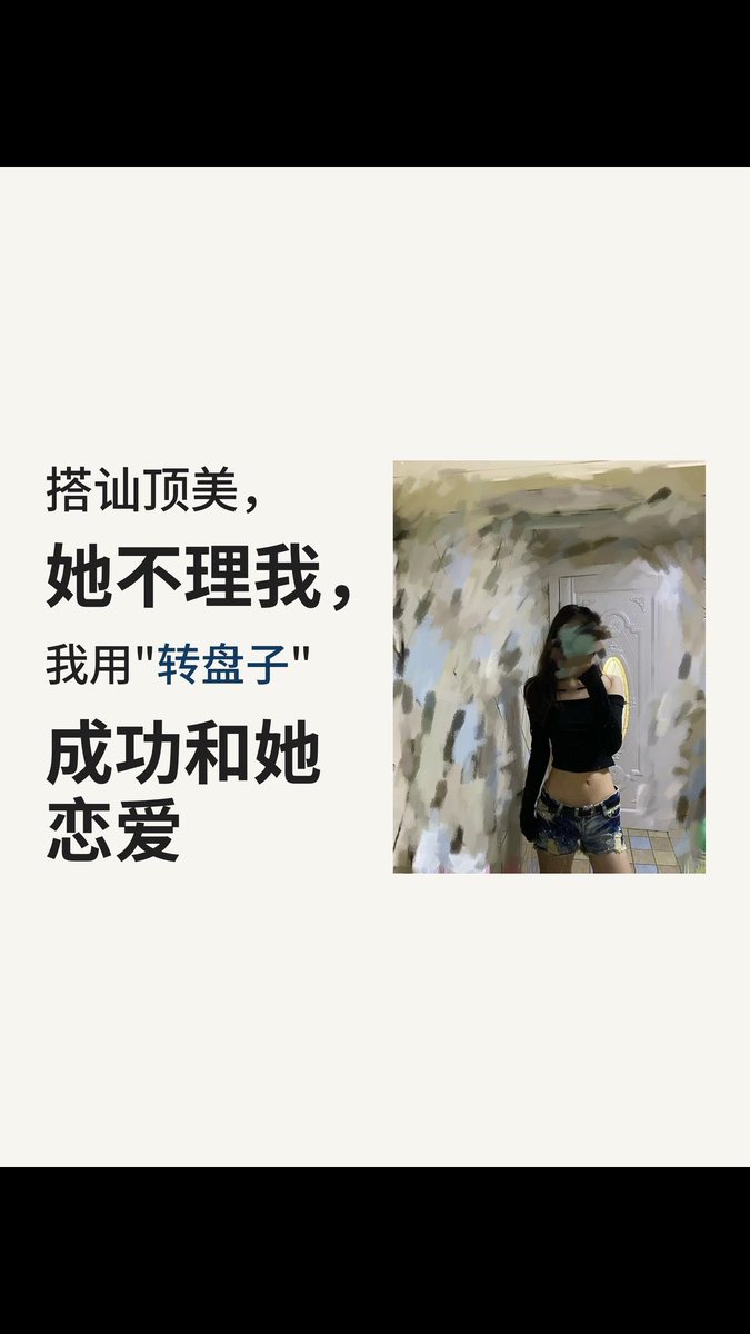 搭讪顶美,一次见面0成本发生性行为 #搭讪 #社交 #薄肌 #男性成长 #认识 #峰哥亡命天涯