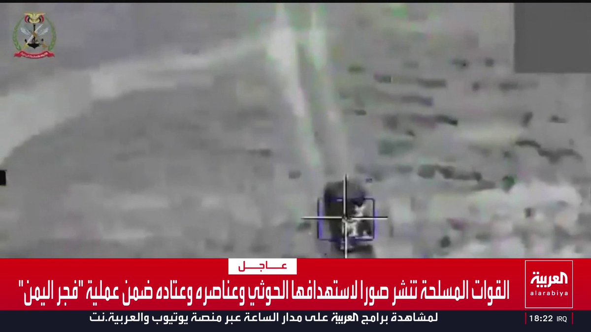 القوات المسلحة تنشر صورا لاستهدافها الحوثي وعناصره وعتاده ضمن عملية "فجر اليمن"