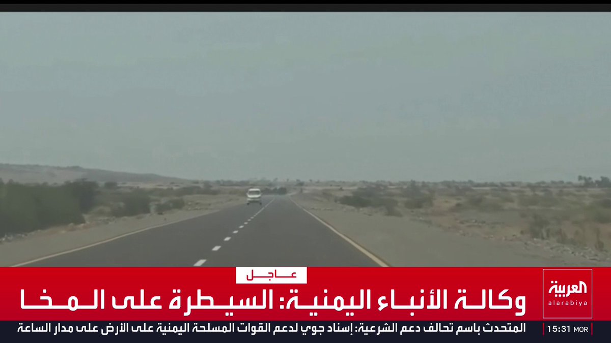 فيديو يظهر تقدم القوات المسلحة اليمنية وسيطرتها على المخا