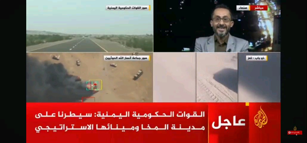 مداخلتي قبل قليل في قناة الجزيرة عربي بخصوص الأوضاع العسكرية في باب المندب وما ينشر من أخبار في وسائل إعلامية لدول العدوان السعودي بالسيطرة على المخا.. .... صنعاء اليمن تعز الحديدة