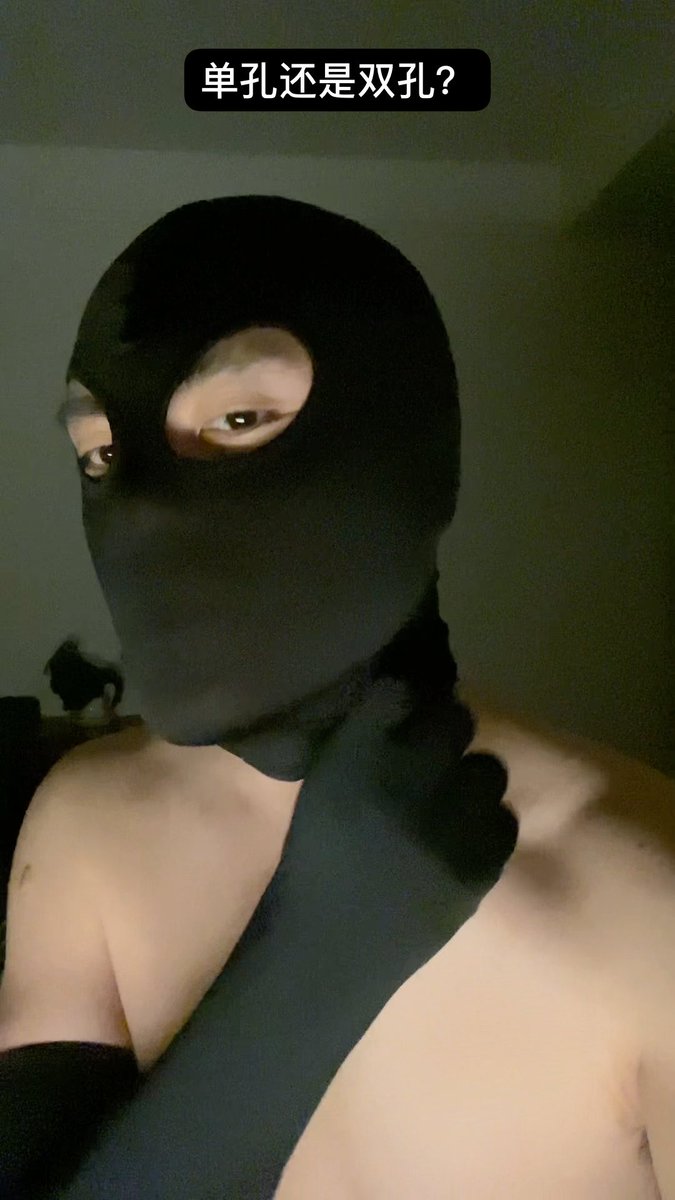 小剧场：半夜你猛然惊醒，发现一个蒙面人压在你身上整理他的头套🥴此时你会…