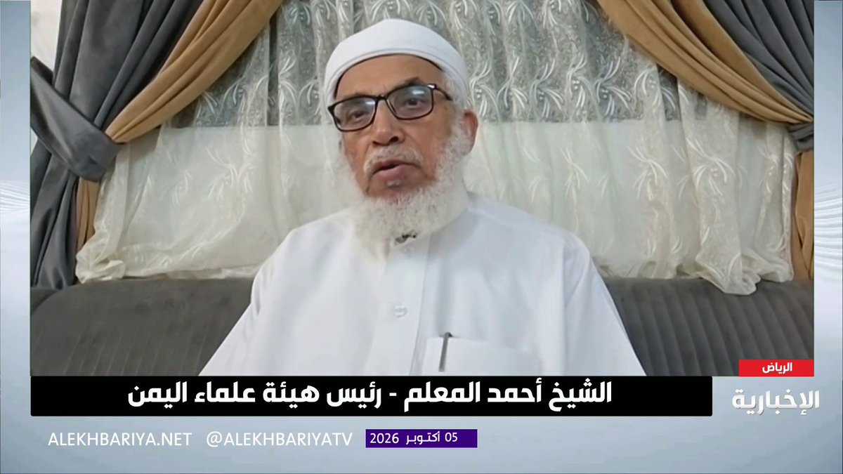 رئيس هيئة علماء اليمن الشيخ أحمد المعلم: اعتداءات ميليشيا الحوثي مخالفة لأخلاق الإنسان السوي وهو أمر مرفوض في الشرع والقانون والأعراف الإنسانية