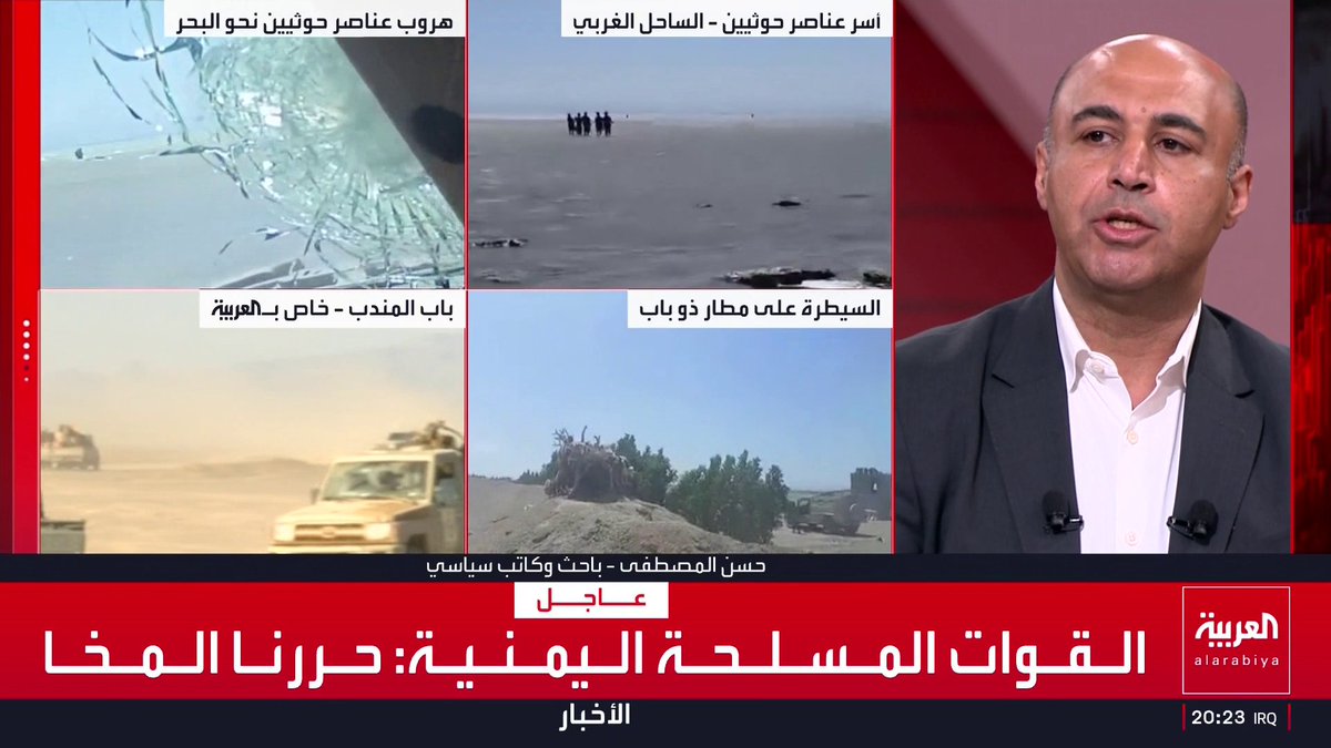 الباحث حسن المصطفى: تغيير موازين القوى ميدانيا سينعكس إيجابا لصالح الحكومة اليمنية.. ودعوة الحوثيين لتغليب الحل السياسي جاءت بعد تكبدهم خسائر عسكرية وسياسية كبرى.. والمحلل السياسي ياسر الصيوعي: المليشيات انقلبت على 83 اتفاقية سلام منذ 2002.. والقيادة اليمنية ستترجم التقدم الميداني إلى مكاسب سياسية
