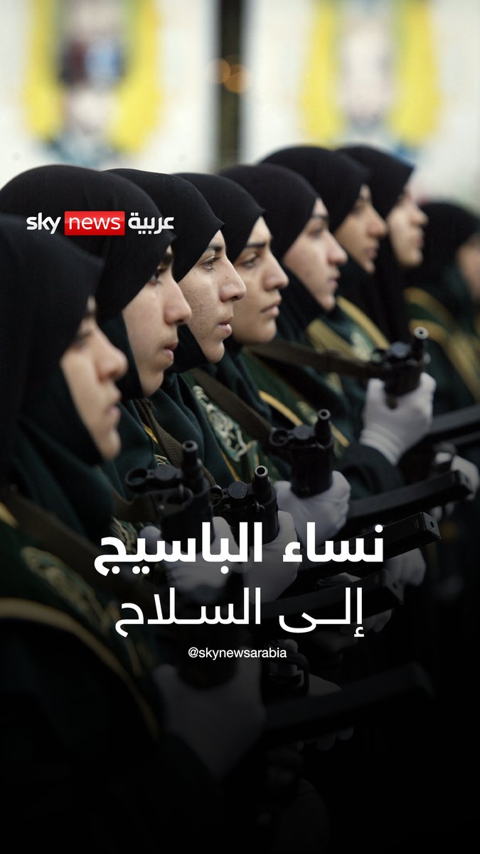 بنادق في أيدي النساء.. كيف توسّع طهران دائرة التعبئة بنساء الباسيج؟ #نيوز_بلس #إيران