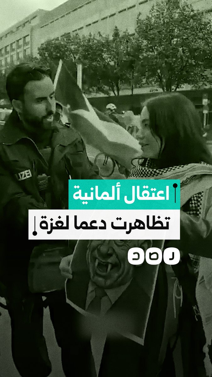 الشرطة الألمانية تعتقل ناشطة رفعت لافتة مناهضة لـ الإبادة في غزة