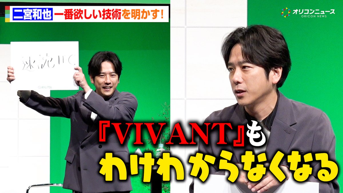 二宮和也、“一番欲しい技術”は速読!俳優ならではの理由明かす「『VIVANT』もわけわからなくなる」