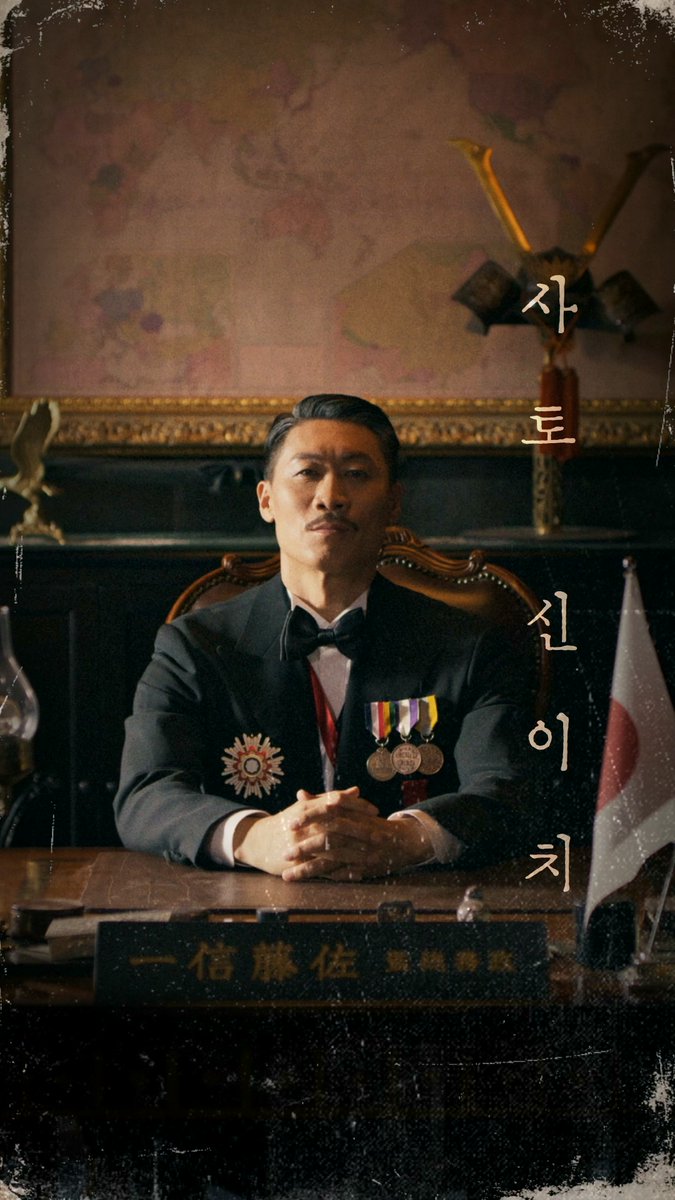 나 하나 죽인다고 독립이 될 것 같나? 조선총독부 정무총감 사토 신이치 사토 신이치 캐릭터 모션 포스터 공개🎩 tvN 20주년 특별기획 10/10 [토] 밤 9:10 첫 방송 | tvN #100일의거짓말 #100DaysofDeception #tvN #20주년특별기획 #김유정 #박진영 #김현주 #이무생 #진선규 #즐거움엔20tvN #스트리밍은TVING