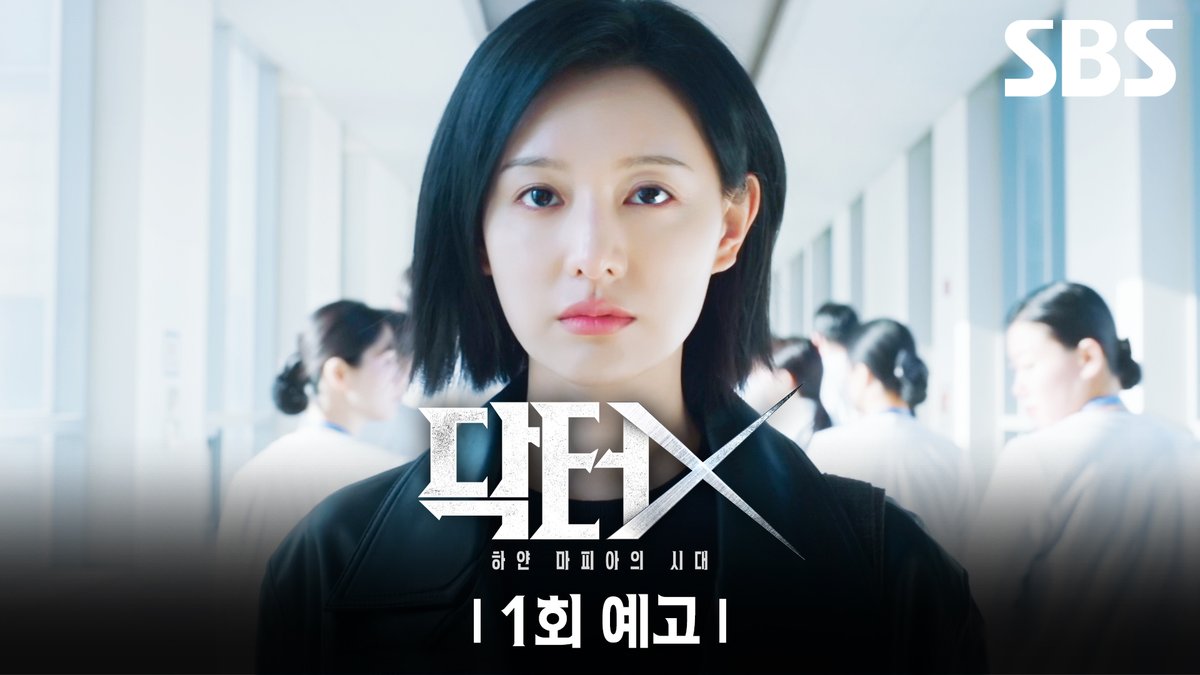 [1회 예고] "우리 소개소의 최고 에이스죠" 메디컬 다크 히어로의 등판! '수술방의 미친 계' 김지원🥼 SBS 새 금토드라마 <닥터X : 하얀 마피아의 시대> ☞ 10월 9일 [금] 밤 9시 50분 첫 방송 #SBS새금토드라마 #닥터X하얀마피아의시대 #DoctorX #김지원 #이정은