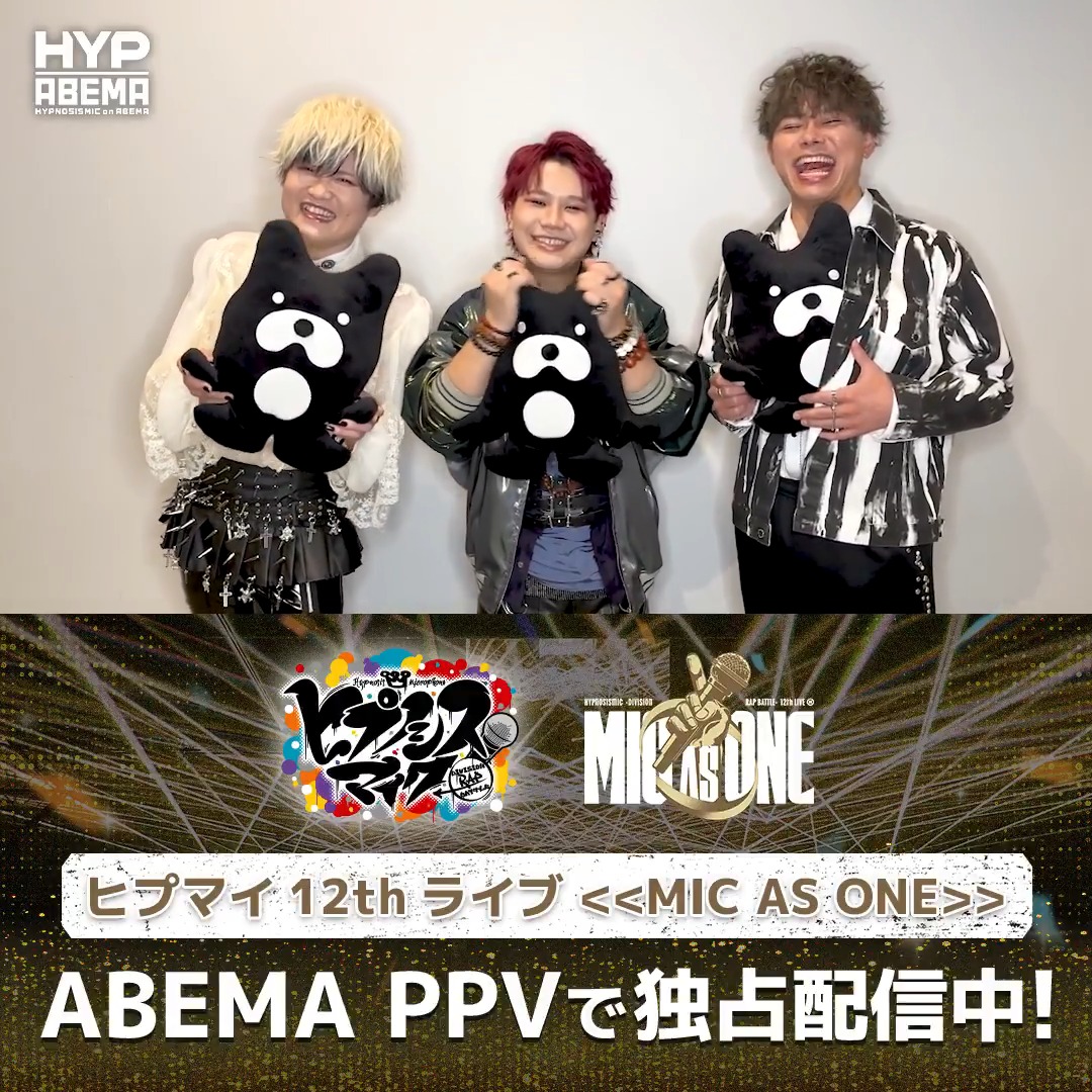 🟣#ヒプマイ12thライブ 🟣見逃し配信中! ナゴヤ・ディビジョンからコメントが到着🗣️ "生"感があるように 各々がパフォーマンスに 変化をつけているところが… ─── 見逃し配信は両日ともに10/11(日)23:59まで 視聴チケットは10/11(日)21:00まで購入🆗 葉山翔太 榊原優希(さかきはら ゆうき) 竹内 栄治