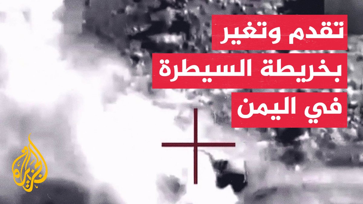 المخا بيد القوات الحكومية اليمنية.. استعادة المدينة والميناء بعد التقدم في باب المندب وذو باب #تقرير: شيماء بوعلام