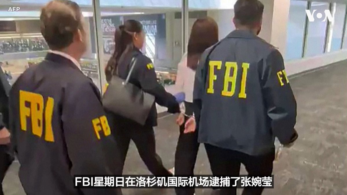 美国联邦调查局(FBI)星期日(10月4日)在加州逮捕了一名华裔女子，指控她在受中国官员指使的情况下，监视台湾总统赖清德居住在美国的儿子赖廷与一家人。台湾总统府星期一谴责中共跨国镇压。美国FBI局长帕特尔也在X平台上做出回应。
