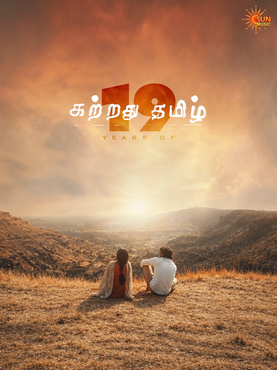 கதை பேசிக் கொண்டே வா காற்றோடு போவோம் ❤️ #SunMusic #19yearsofKattradhuThamizh #Jiiva #Anjali #Yuvan #YuvanShankarRaja