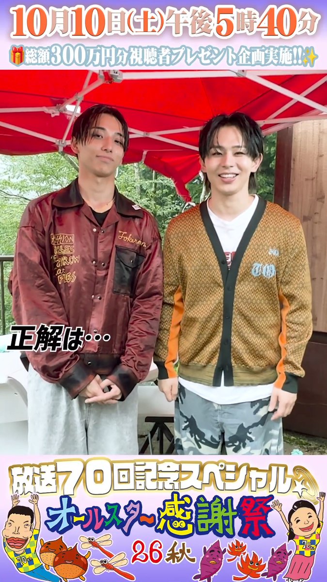 ⭐️SNS限定クイズ⭐️ ⋰ ONE N' ONLYの EIKUさんが 「長年続けていることは⁇⏰」 正解は…動画をチェック💫 ⋱ ONE N' ONLY / ワンエンオンリー EBiDAN OFFICIAL 高尾颯斗&STAFF #ワンエン #ONENONLY #EBiDAN #HAYATO #EIKU #オールスター感謝祭2026秋