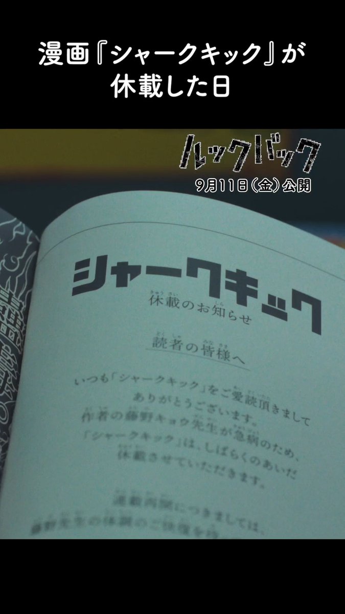 漫画『シャークキック』休載のお知らせ。 藤野は、京本の家へ── ⠀ |藤野 #出口夏希 ⠀ 実写映画『#ルックバック』上映中 感想は #実写ルックバック + #感想 で✒️