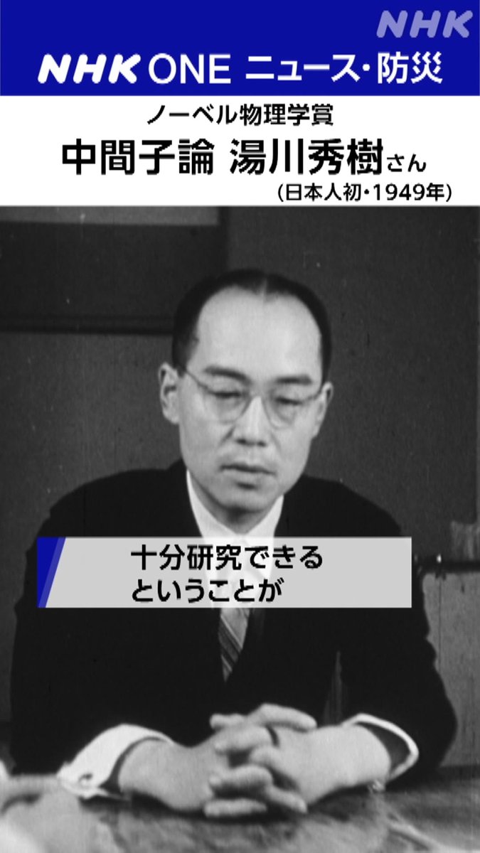 【ノーベル物理学賞 今夜発表】 午後6時45分以降にノーベル物理学賞が発表されます 物理学賞では、これまで日本から12人が受賞しています 今回受賞が期待される人や歴代受賞者はこちら↓