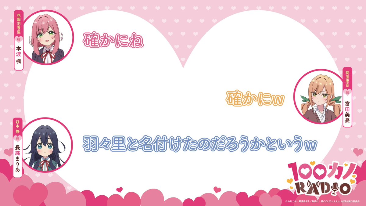 ／ #ラジオ100カノ ❤第56回配信中❤ ＼ 「100カノRADIO」第56回配信より切り抜き動画を公開📻💕 「羽々里さんのお母さんは？」 好本 静役の #長縄まりあ さんと 第35話(3期11話)に関するトークをお届け💫 本編はこちら✨ #アニメ100カノ #本渡楓 #富田美憂