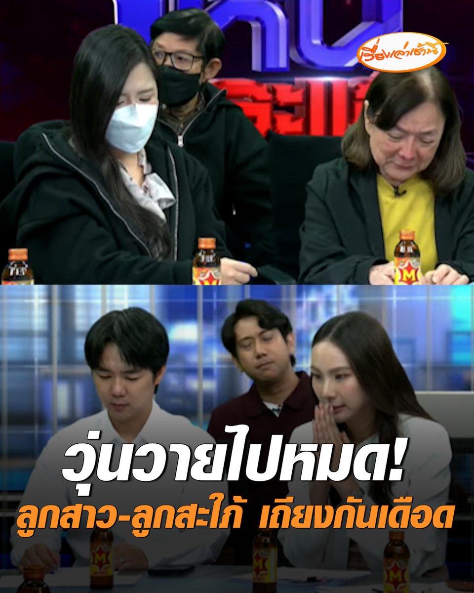 วุ่นวายไปหมด! ลูกสาว-ลูกสะใภ้ เถียงกันเดือดกลางโหนกระแส ไม่มีใครยอมใคร ฝั่งลูกสาวขอให้จบ คืนทุกอย่างให้แม่เถอะ ฝั่งลูกสะใภ้ ลั่น วันนี้ไม่ได้มาเพื่อจะเอาอะไร ผู้จัดการบอกหากเป็นฝ่ายผิด ก็ยอมคืนให้ #เรื่องเล่าเช้านี้ #ครอบครัวข่าว3 #ข่าวสังคม #กาญจนบุรี